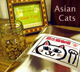 Asian Cats Cafe 招き猫珈琲